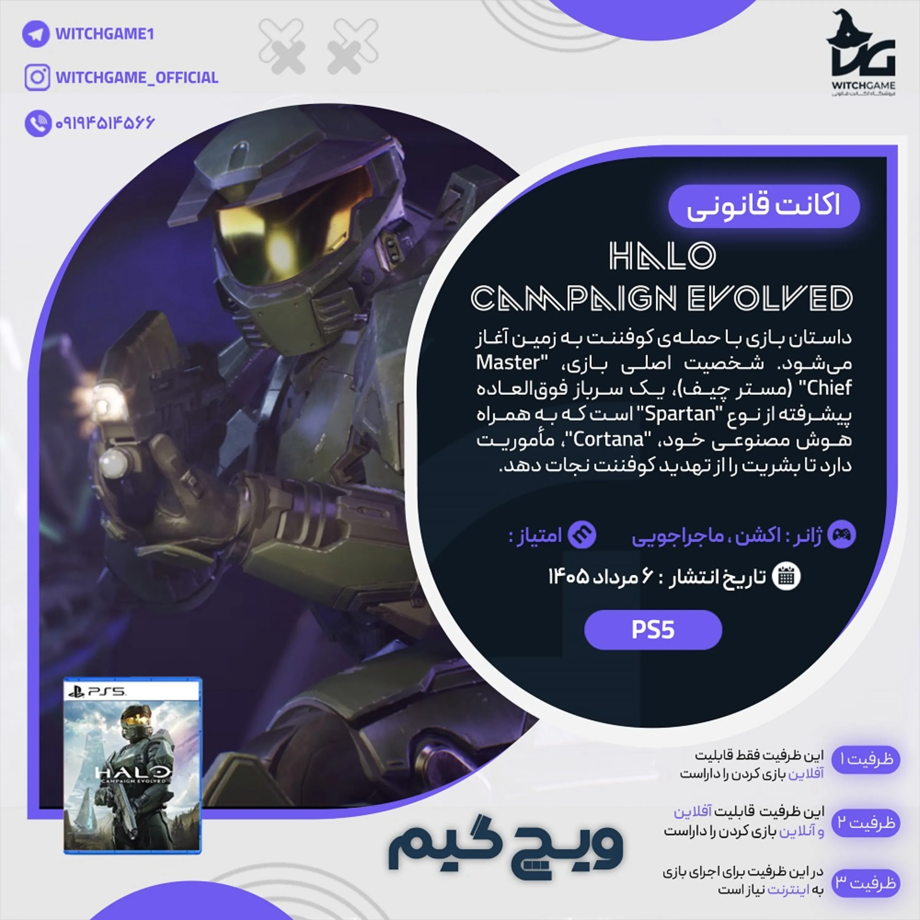 اکانت قانونی Halo: Campaign Evolved برای PS5